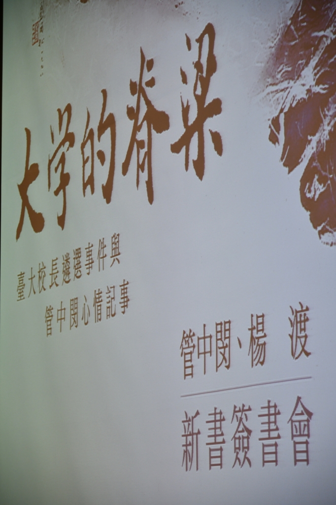 【第二十屆 】2023-04-22 大學的脊梁-簽書會